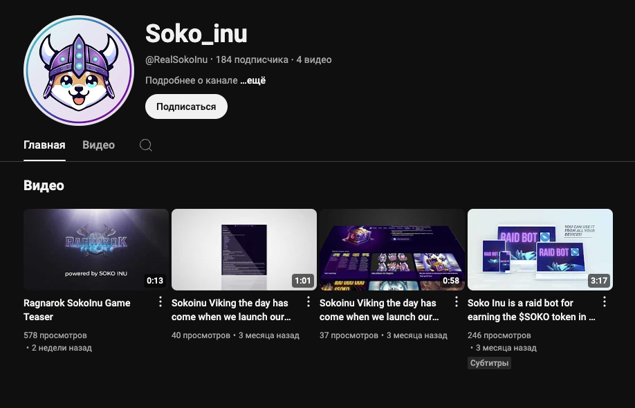 soko inu прогноз