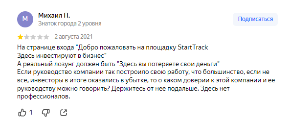 Старт Трэк