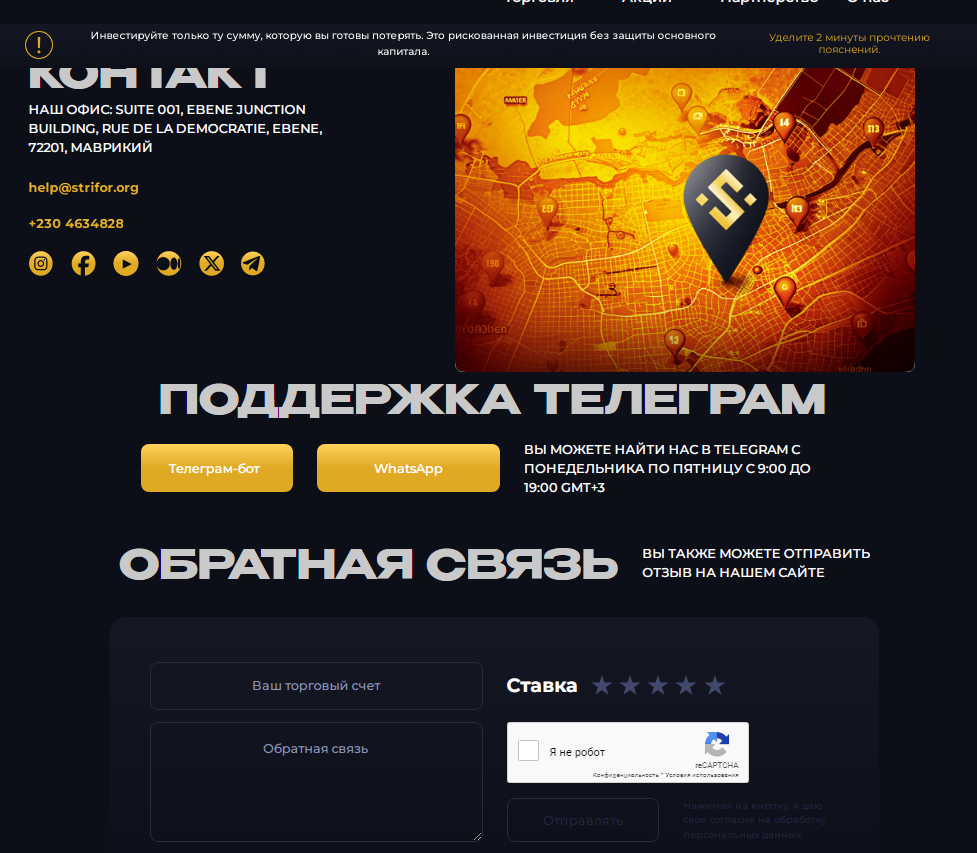 стрифор брокер официальный сайт