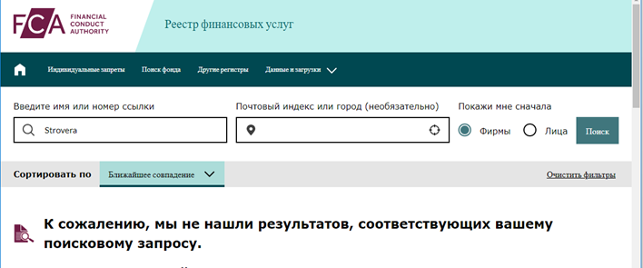 стровера стровера