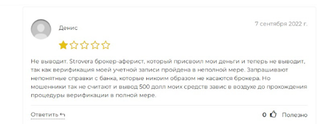 стровера