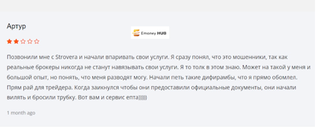 strovera биржа