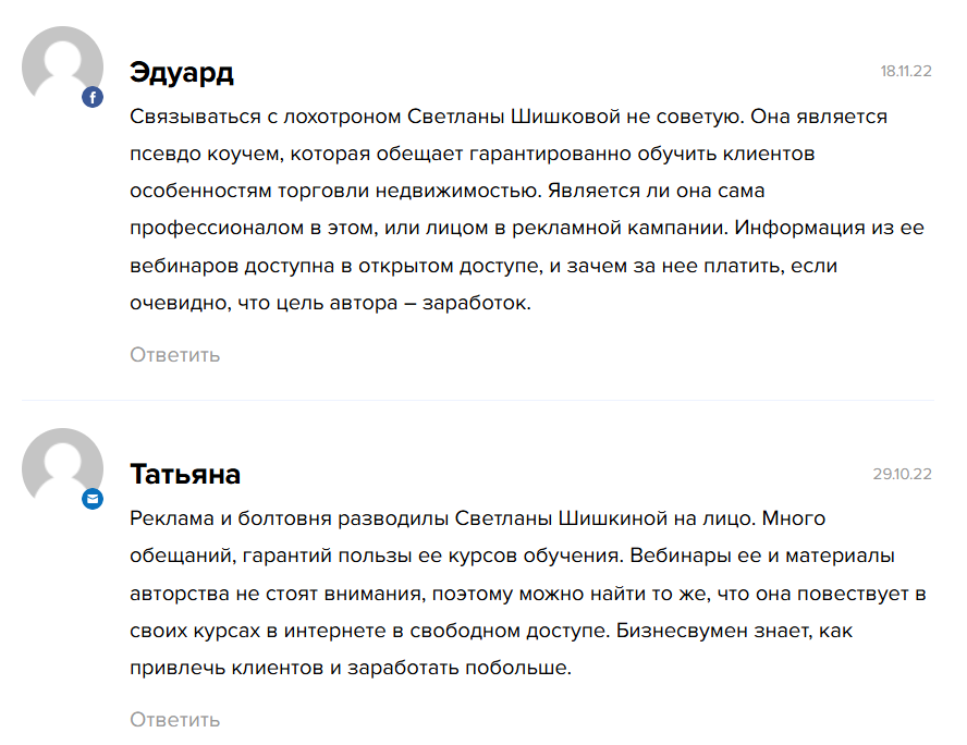 светлана шишкина пассивный доход