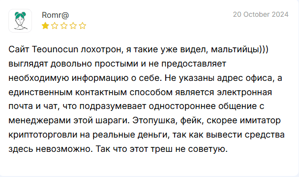 teounocun отзывы