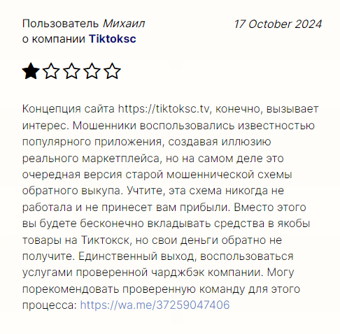tiktoksc обман