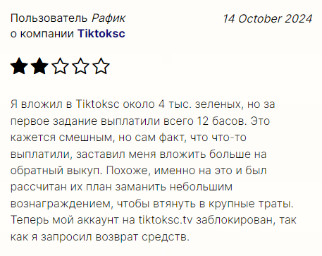 тиктокск тв