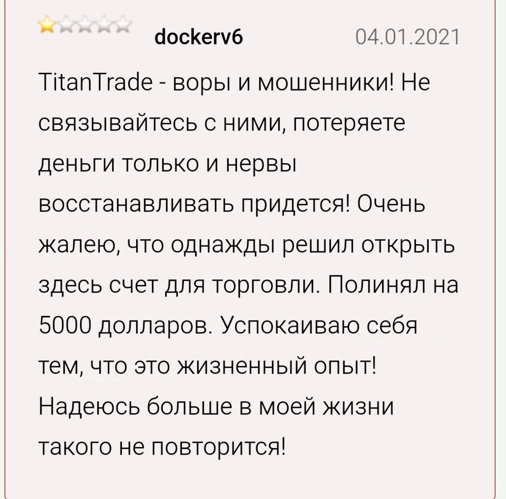титан трейд торговая платформа