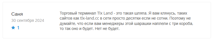 tlx land cc отзывы