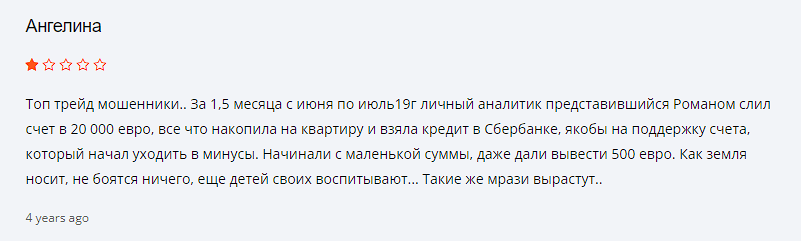 топ трейд отзывы