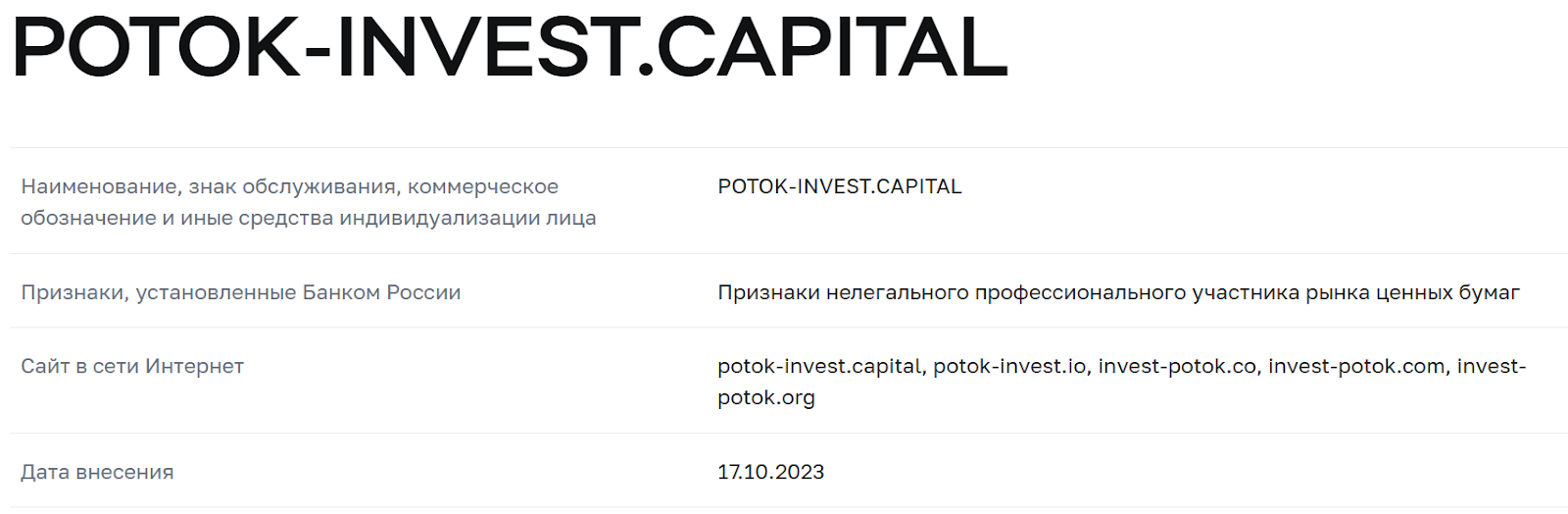 trade potok invest отзывы