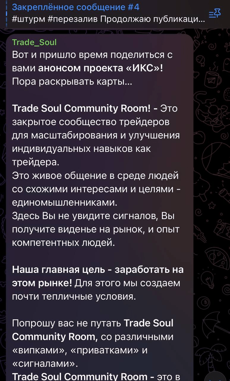 trade soul отзывы