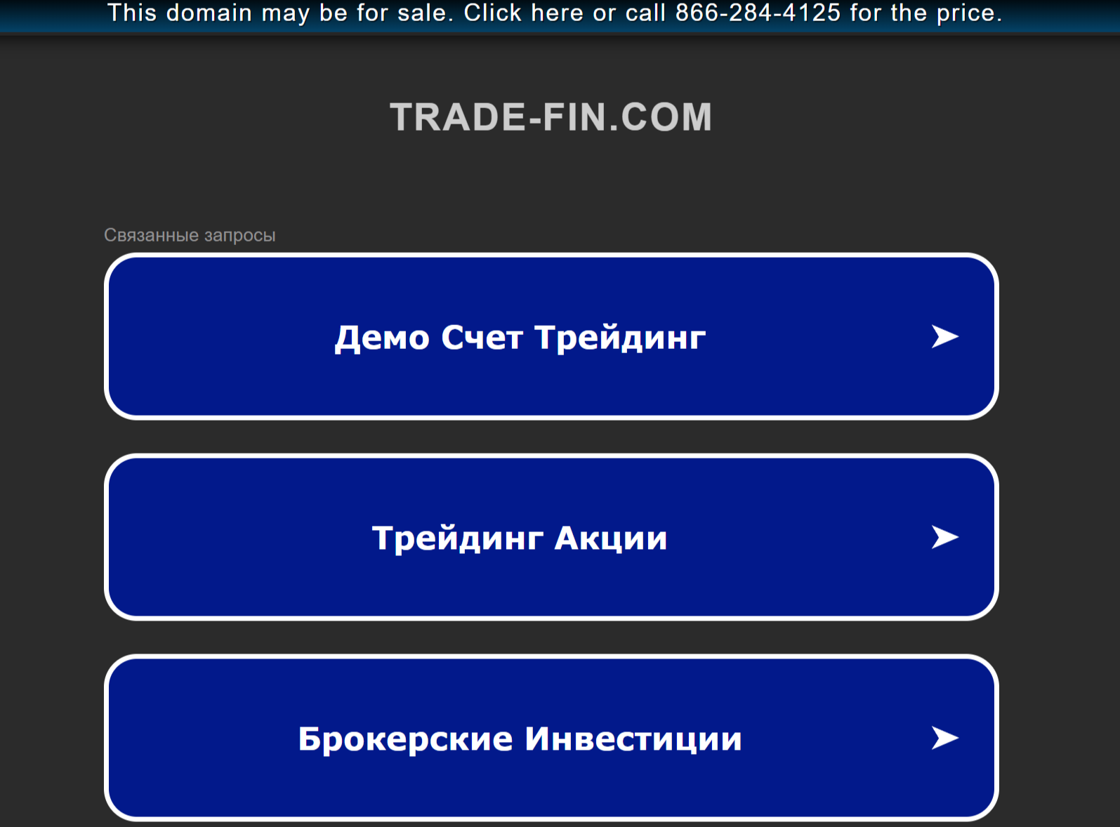 трейд фин