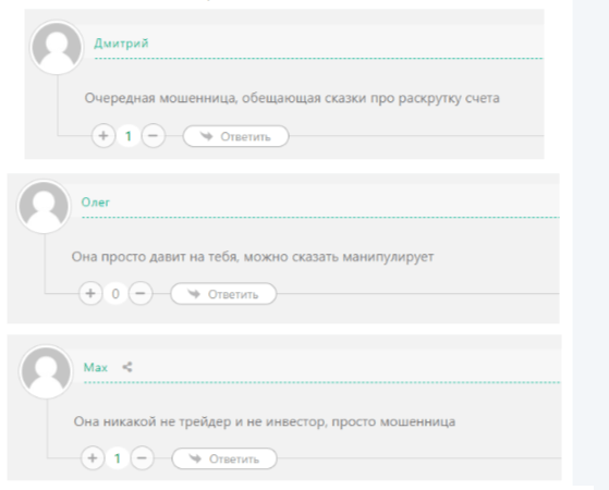 трейдер бочарова анна сергеевна реальные отзывы