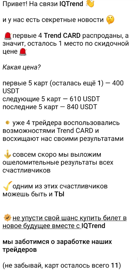 Трейдер IQTrend (АйКюТренд)