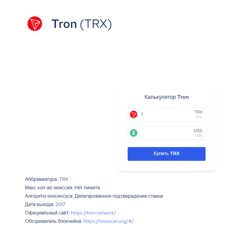 tron trx криптовалюта цена прогноз