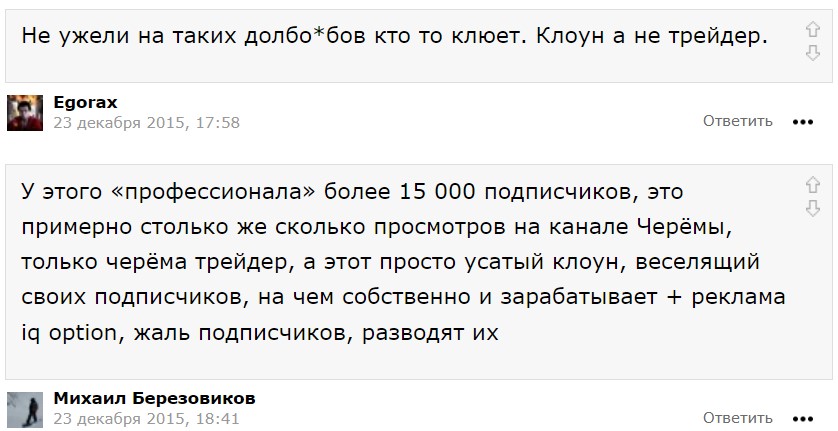 усатый трейдер разоблачение