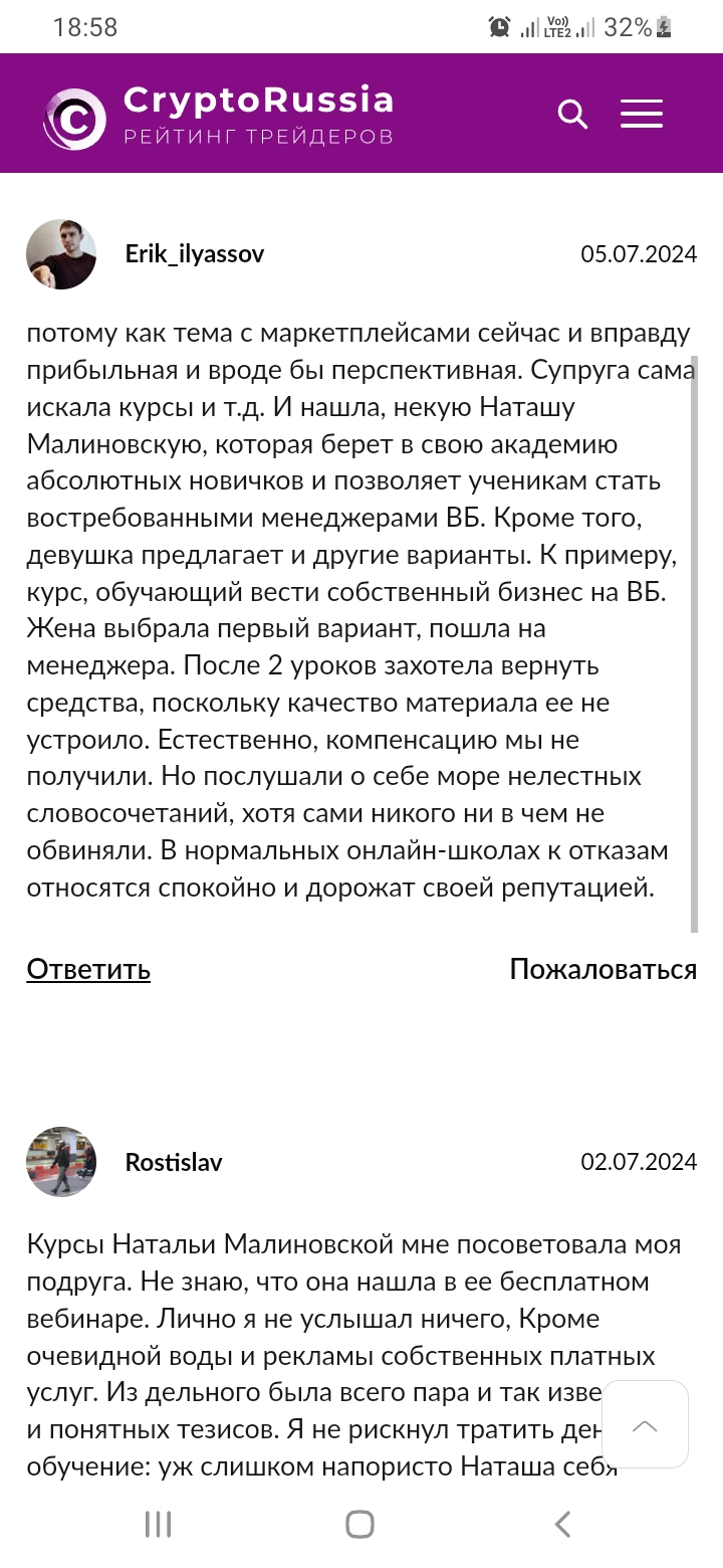 вайлдберриз наталья малиновская отзывы