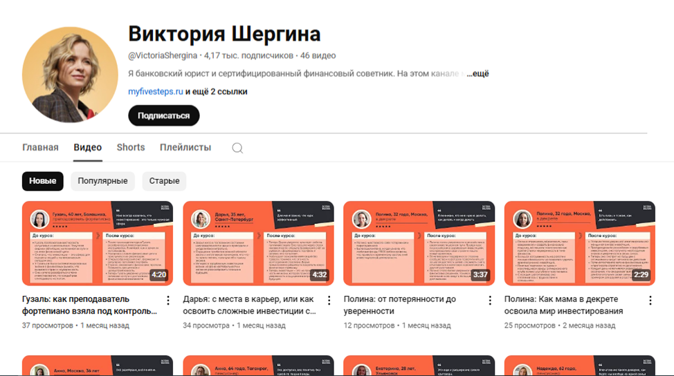 виктория шергина отзывы