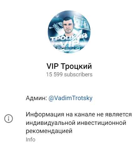 vip троцкий