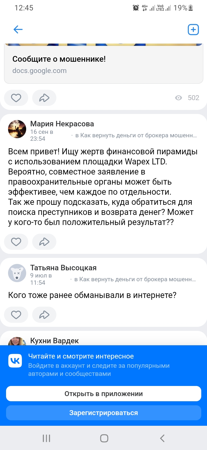 wapex биржа
