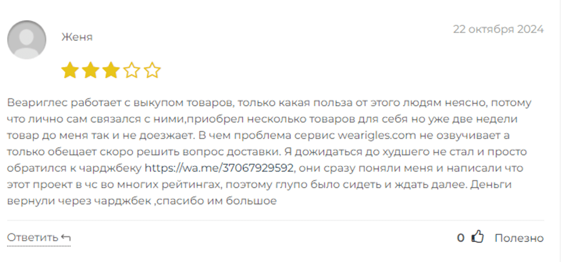 wearigles com что за сайт