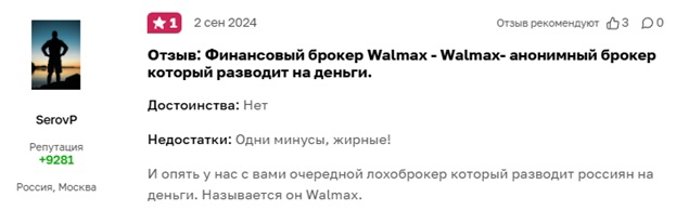 Wmax Online отзывы