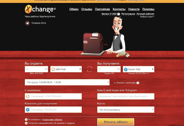 xchange обменник