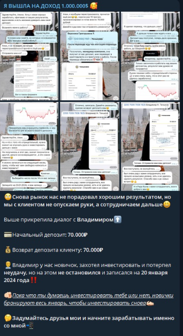 я вышла на доход 1.000.000$