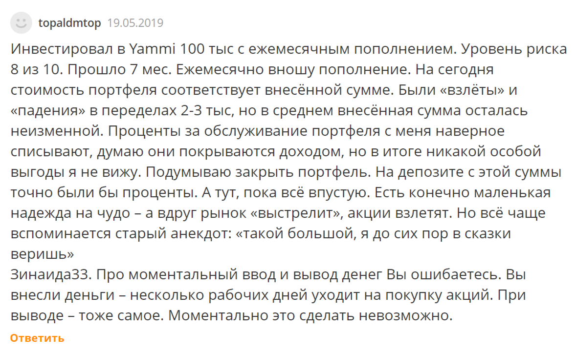 ямми инвестиции