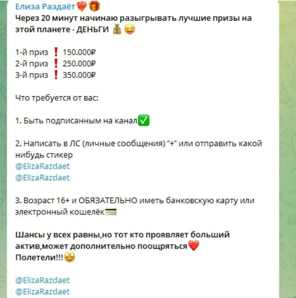Елиза Раздает телеграмм