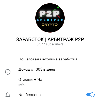 ЗАРАБОТОК АРБИТРАЖ P2P