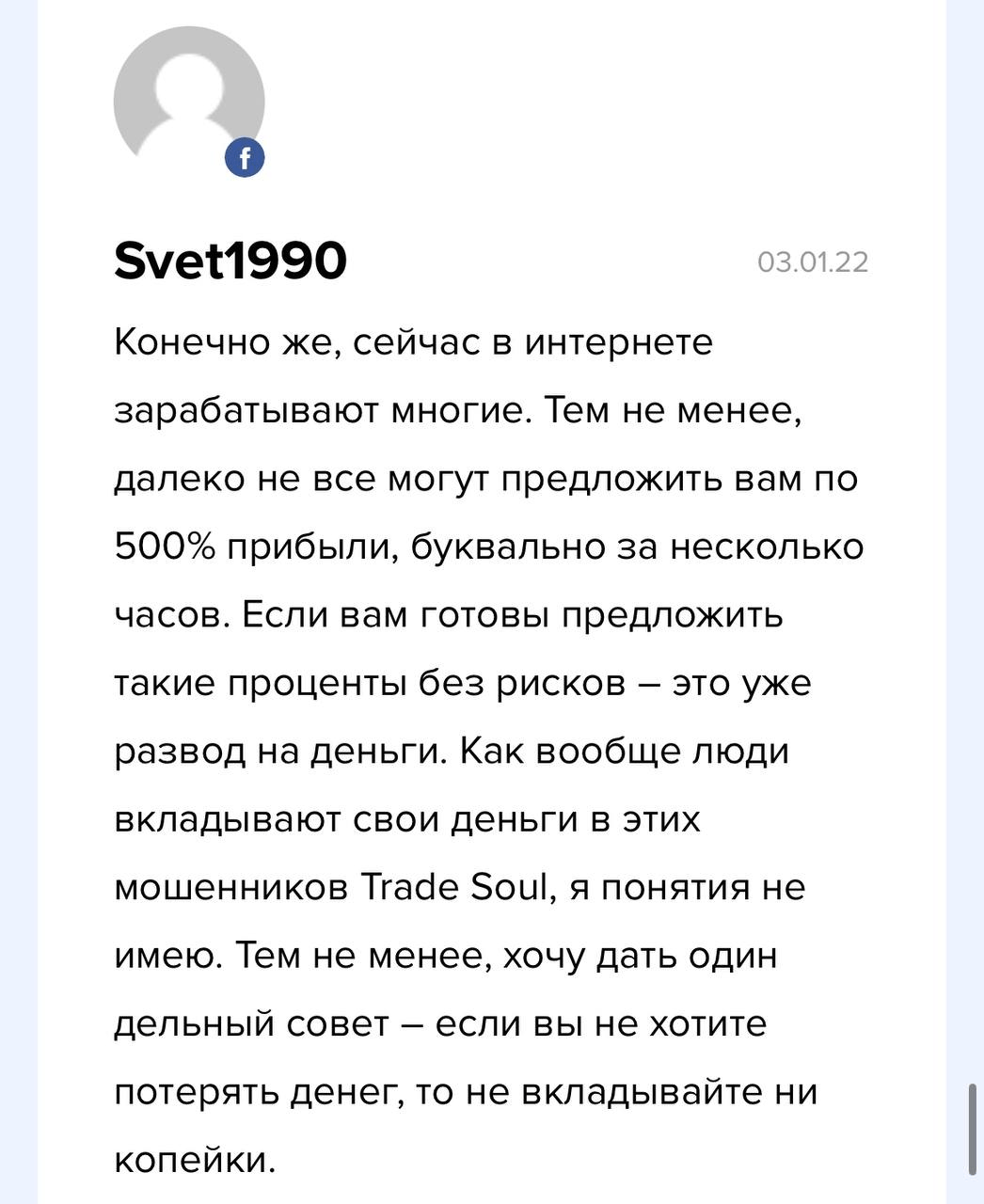 Зеркало Trade Soul