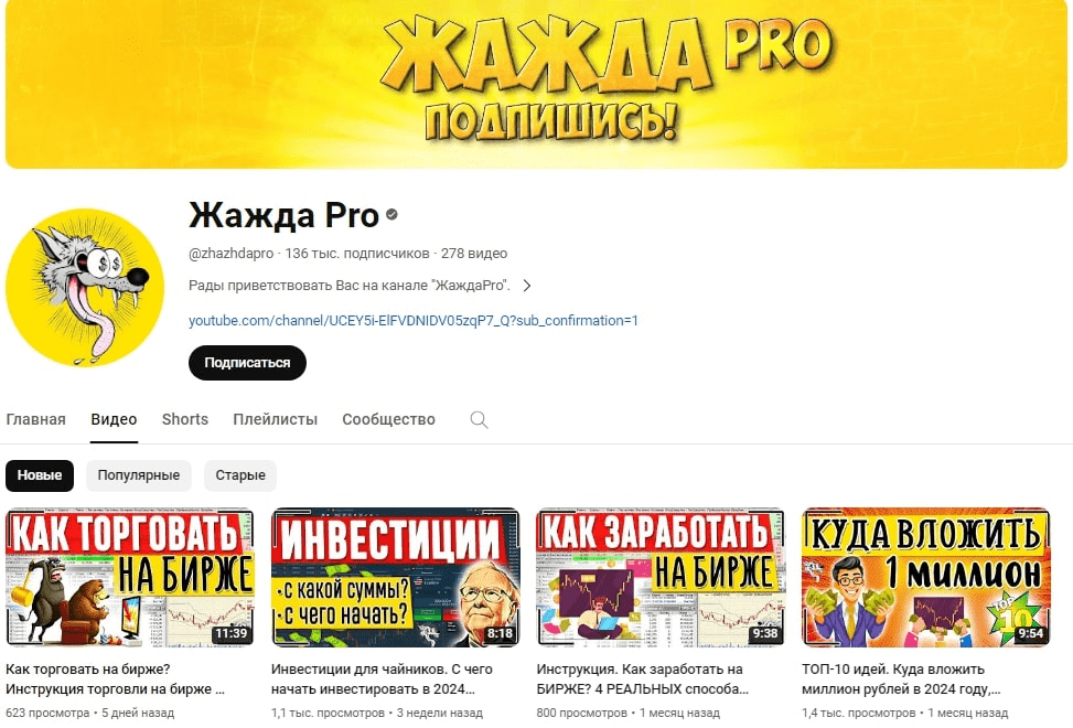 жажда pro