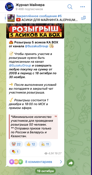 журнал майнера телеграм