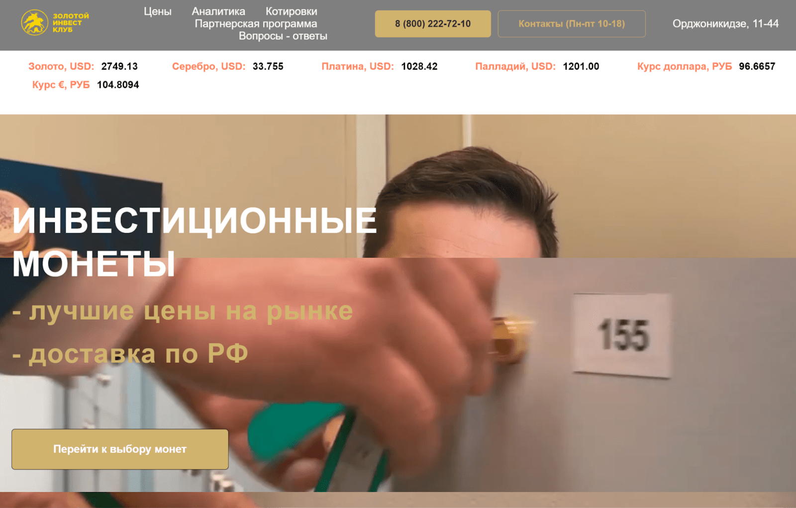 золотой инвест клуб