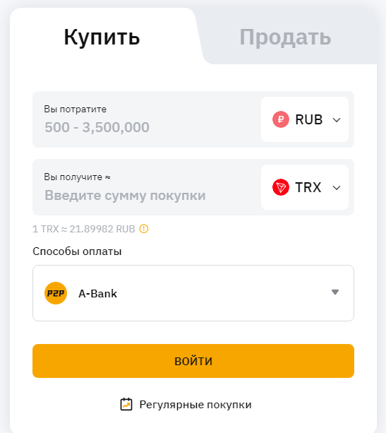 где купить trx за рубли