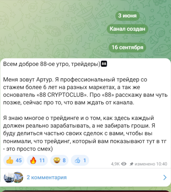 88 Cryptoclub Ceo Artur отзывы