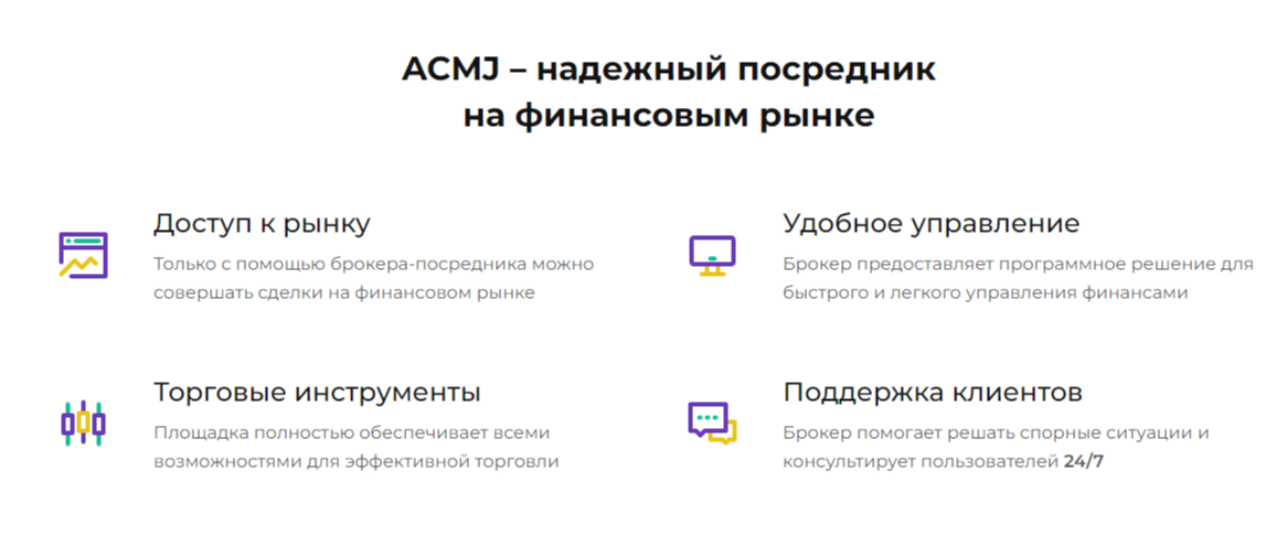 acmj отзывы