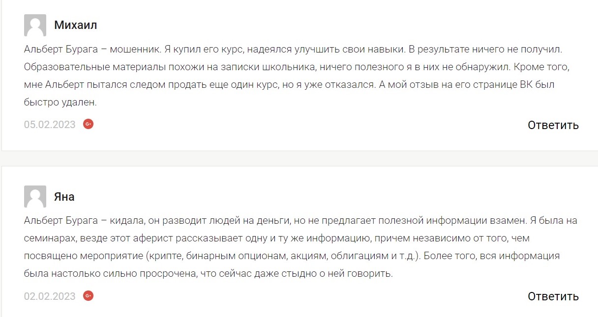 альберт бурага