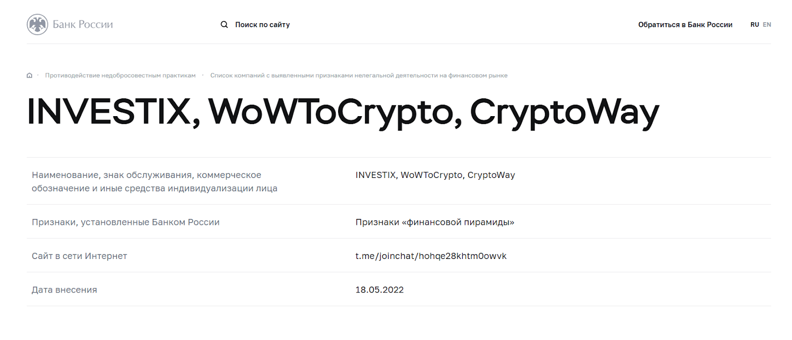 Алексей WoWToCrypto отзывы