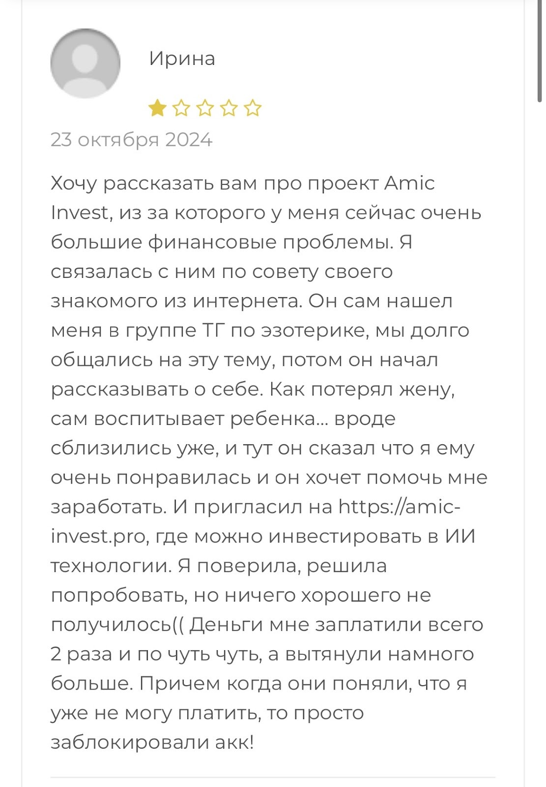 амик инвест про отзывы