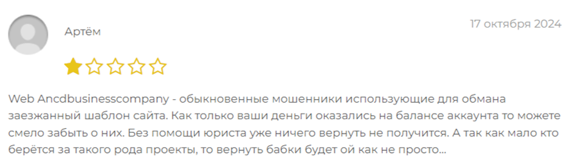 ancdbusinesscompany отзывы