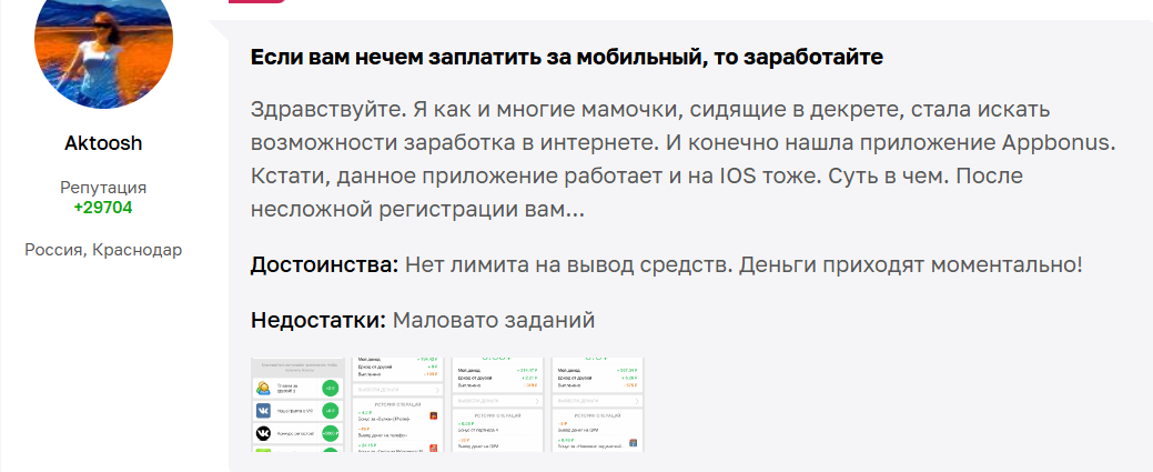 app start отзывы лохотрон заработок