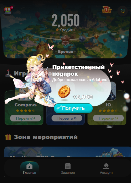 aria game тапалка