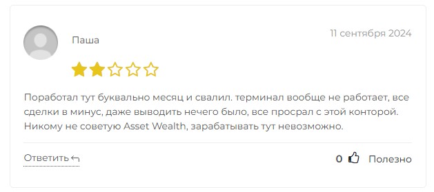 asset wealth отзывы