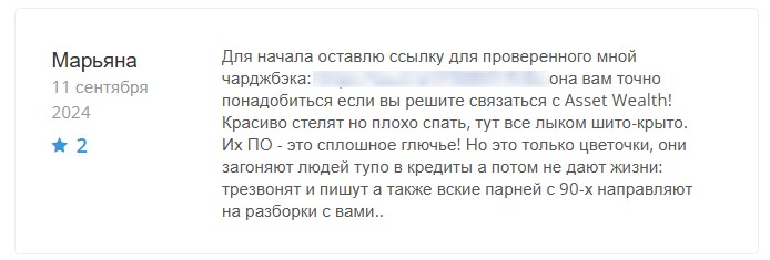 asset wealth отзывы