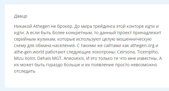 athe gen world отзывы