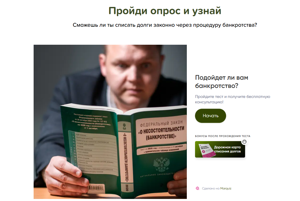 банкрот сервис отзывы клиентов москва