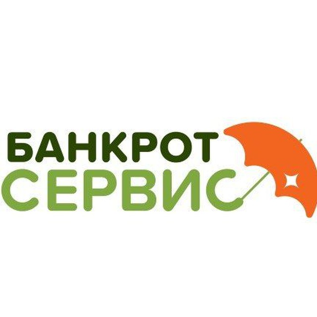Банкрот Сервис