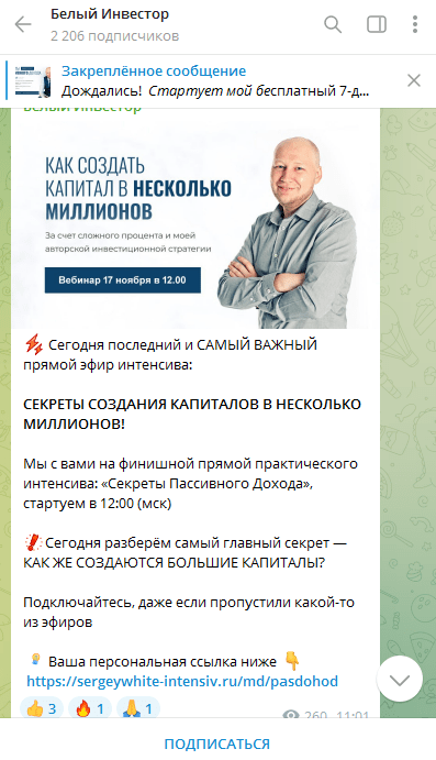 белый инвестор